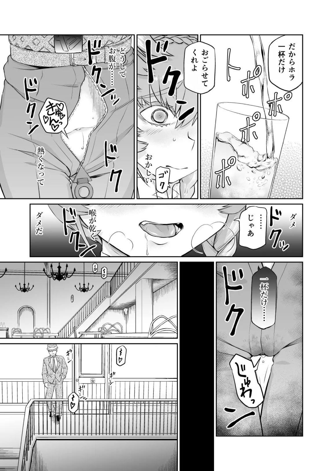 ゴッホちゃん、酒場で酔いつぶれる。 22ページ