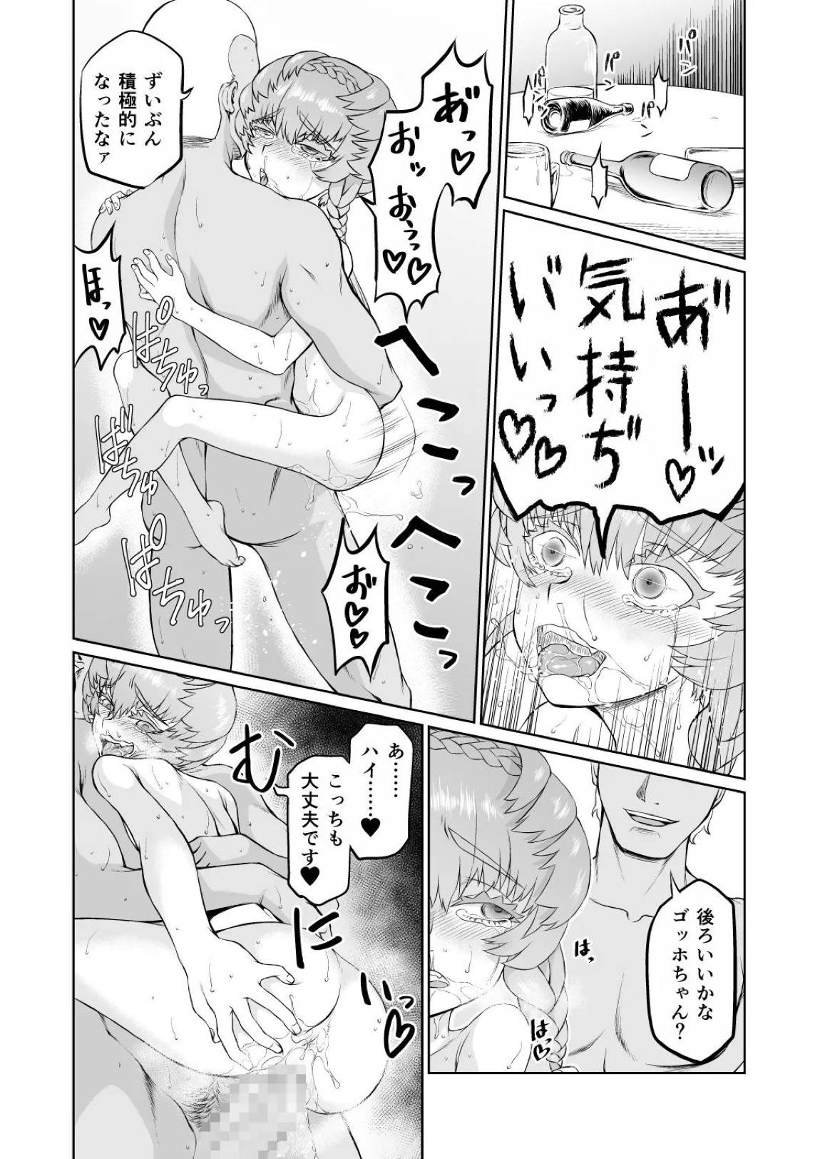 ゴッホちゃん、酒場で酔いつぶれる。 29ページ