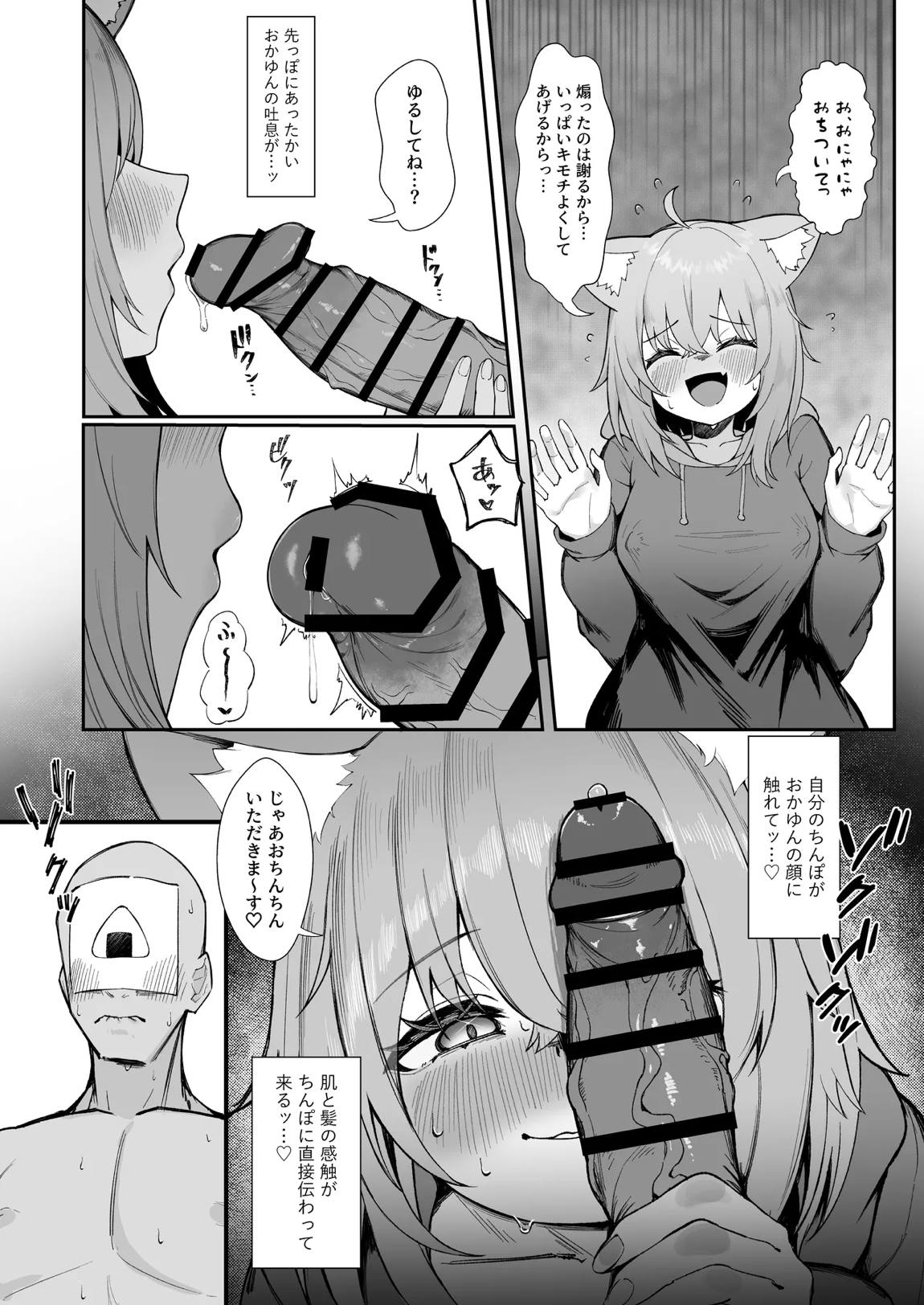 発情!ドスケベ猫退治 8ページ