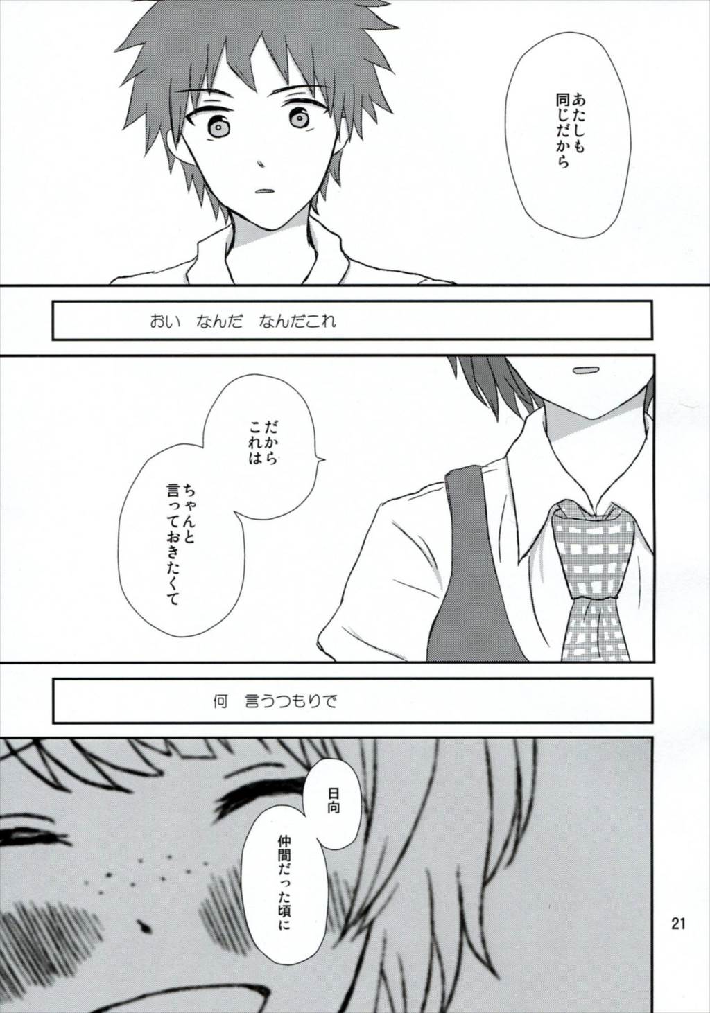 両想いでさいしょから 20ページ