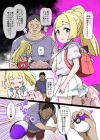 スレイブボール洗脳~リーリエ&ピッピ編~