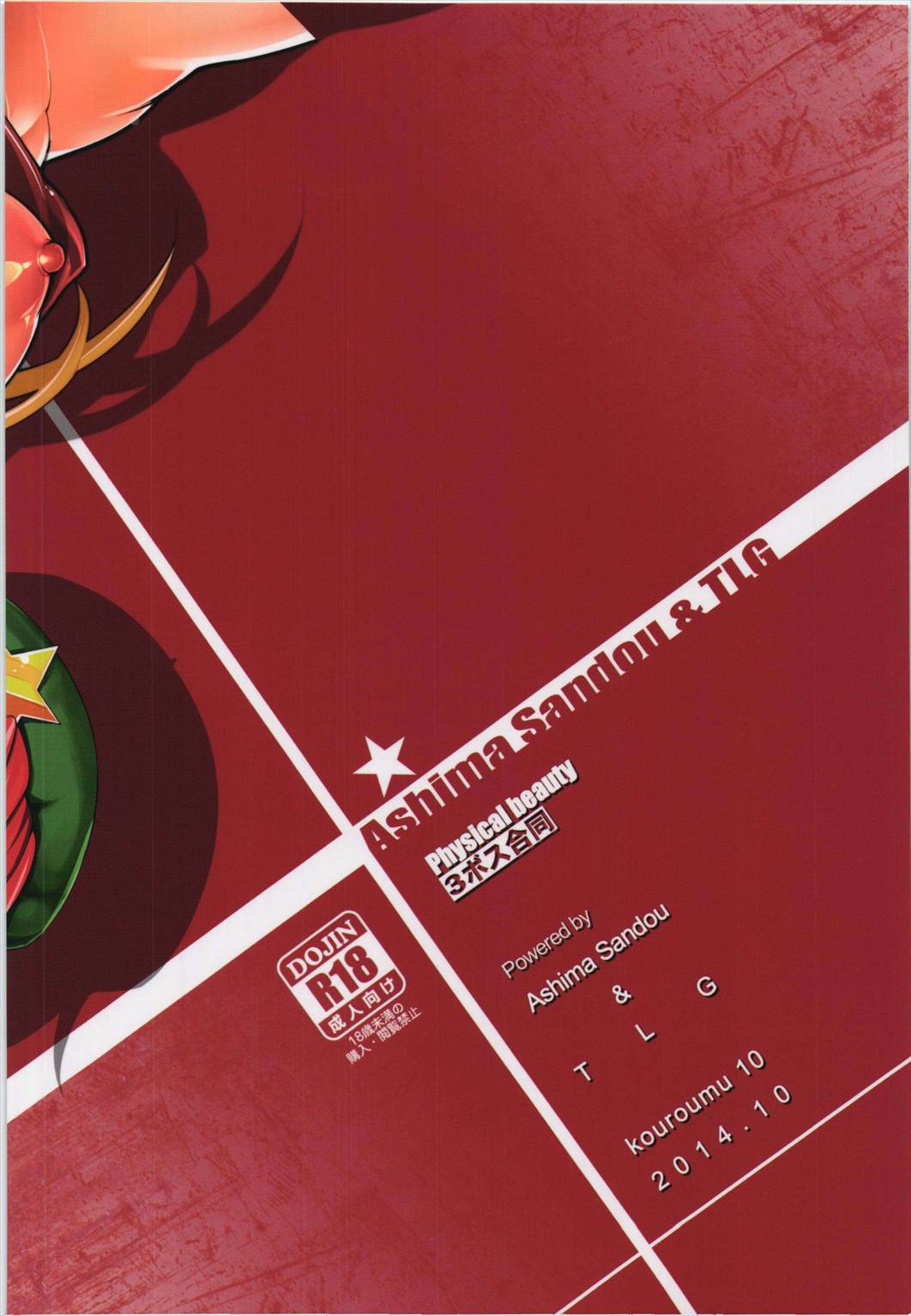 physical beautyphysical beauty 18ページ