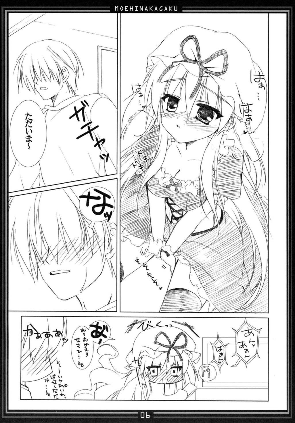キマグレパラサイト 07 5ページ