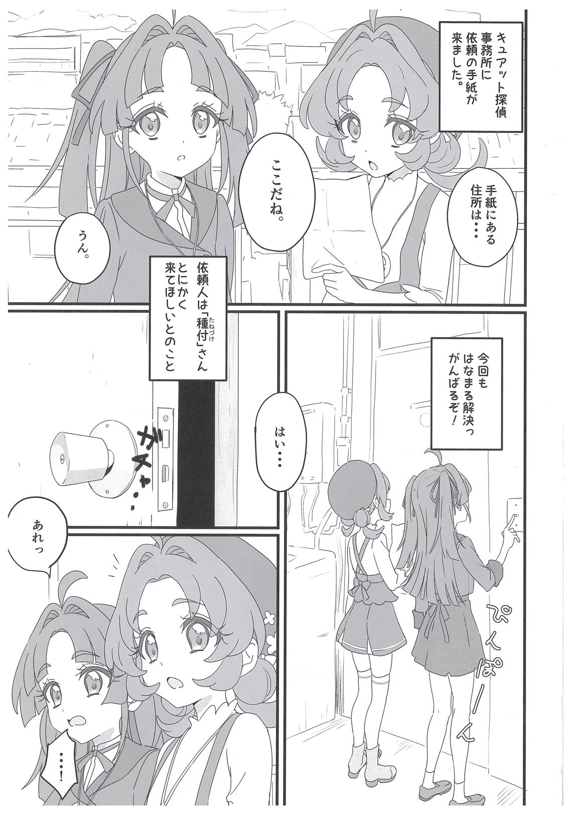 はなまる大搾精 2ページ