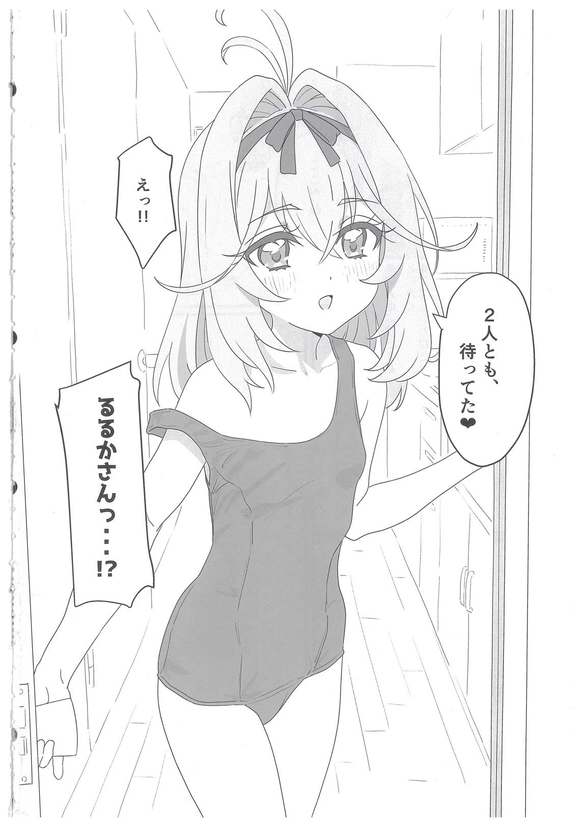 はなまる大搾精 3ページ