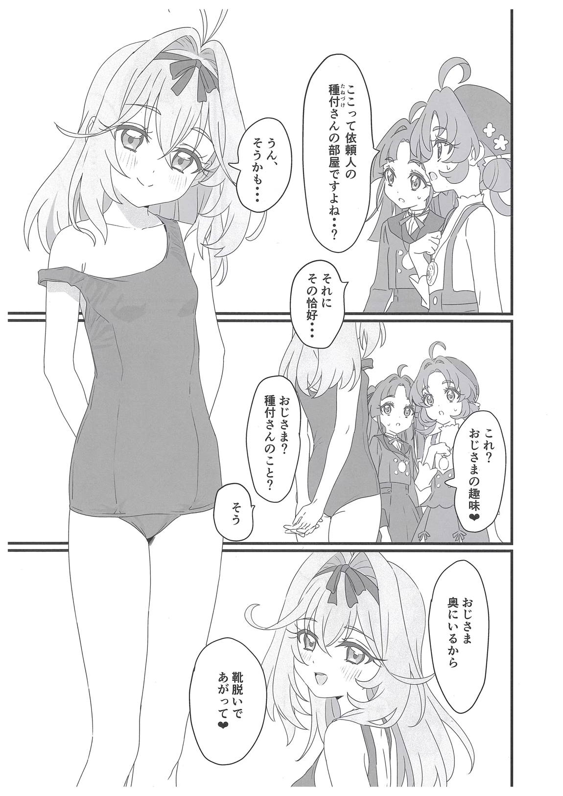はなまる大搾精 4ページ