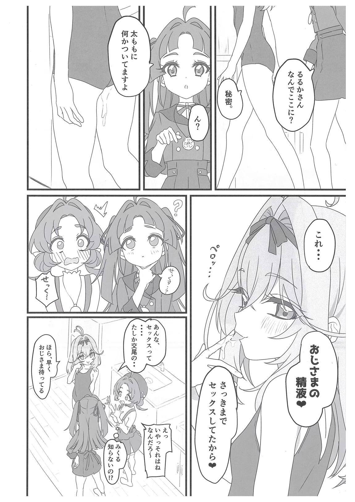 はなまる大搾精 5ページ