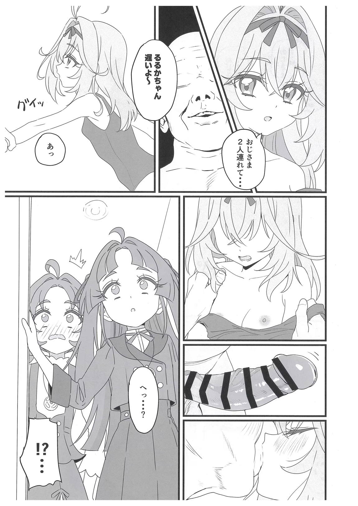 はなまる大搾精 6ページ