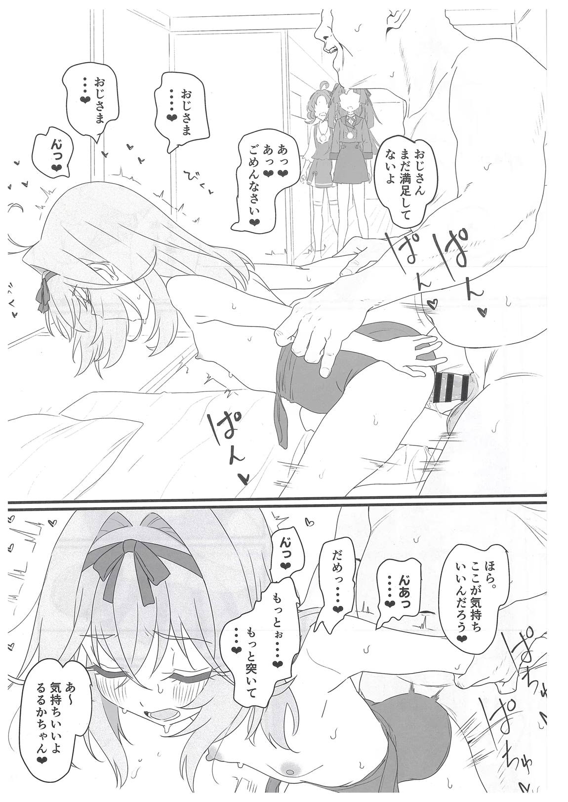 はなまる大搾精 7ページ