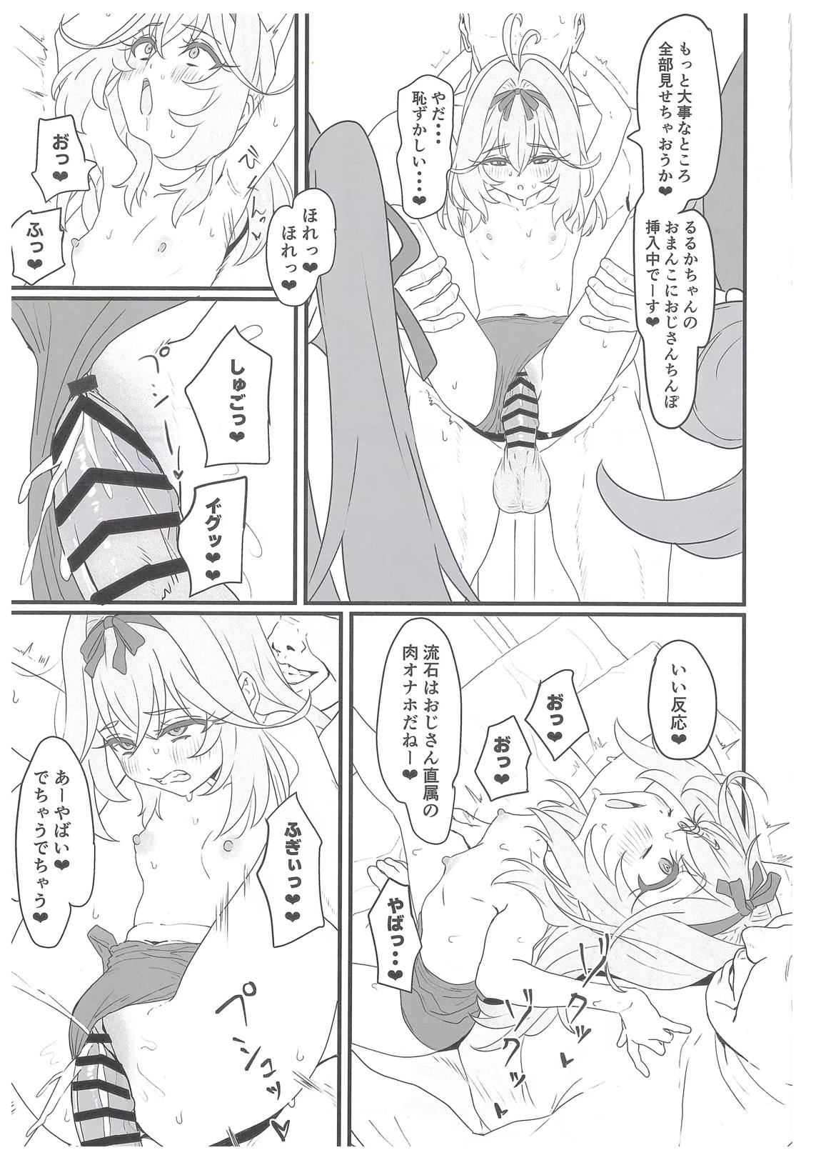 はなまる大搾精 10ページ