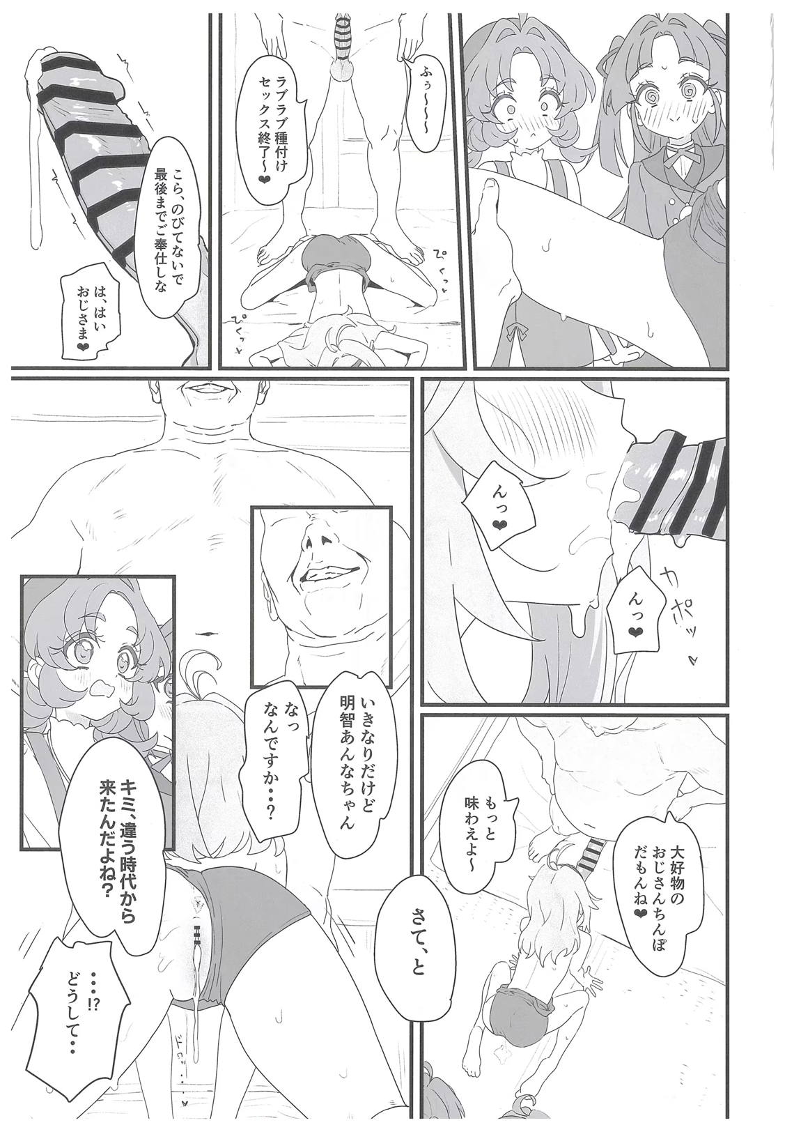 はなまる大搾精 12ページ