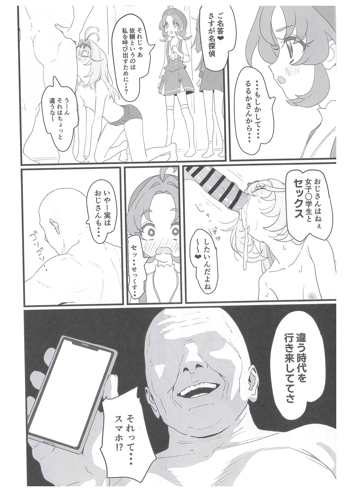 はなまる大搾精 13ページ