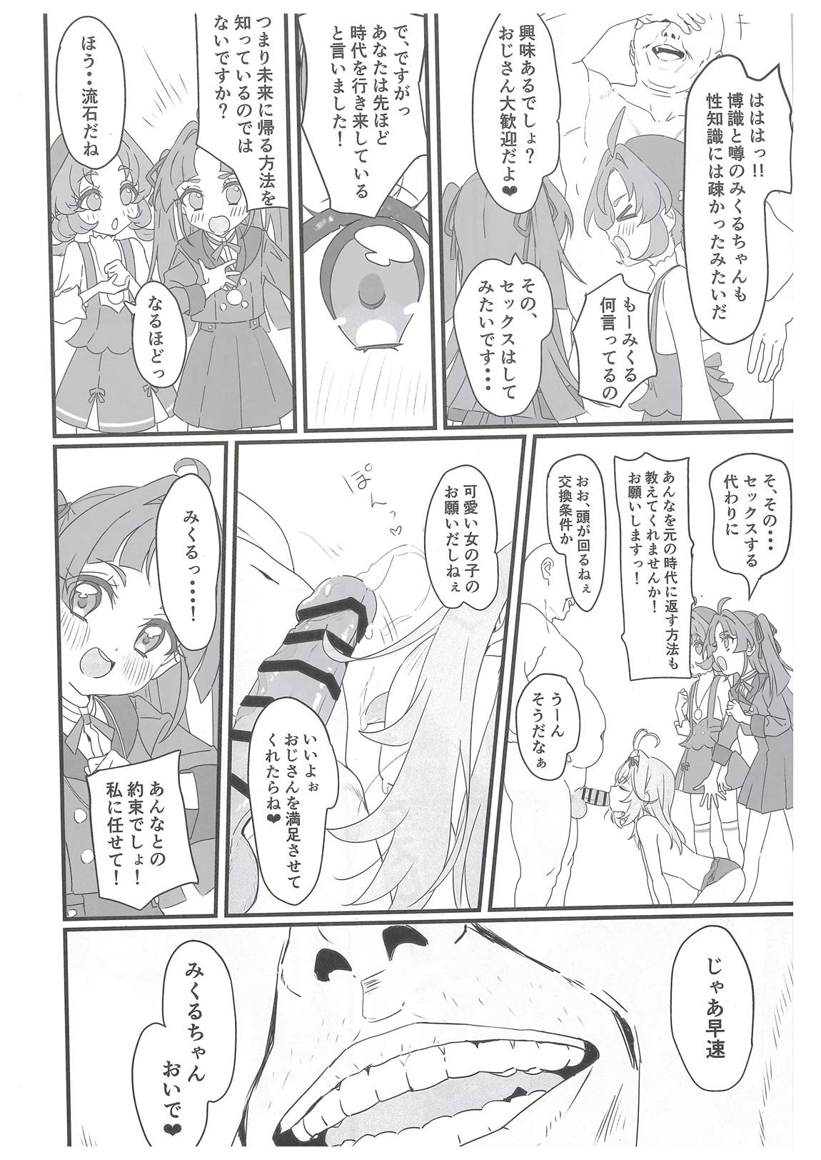 はなまる大搾精 15ページ