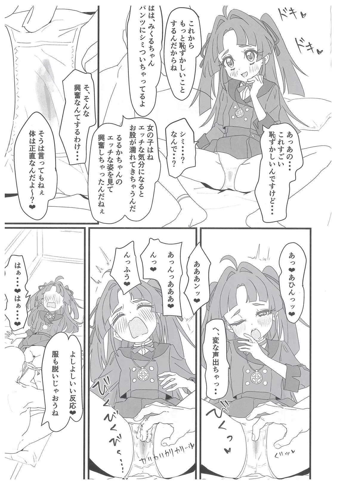 はなまる大搾精 16ページ