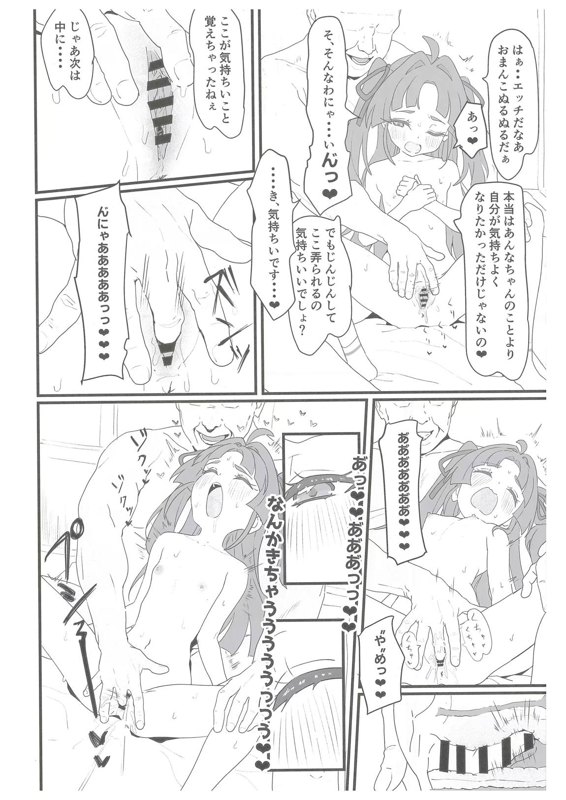 はなまる大搾精 17ページ
