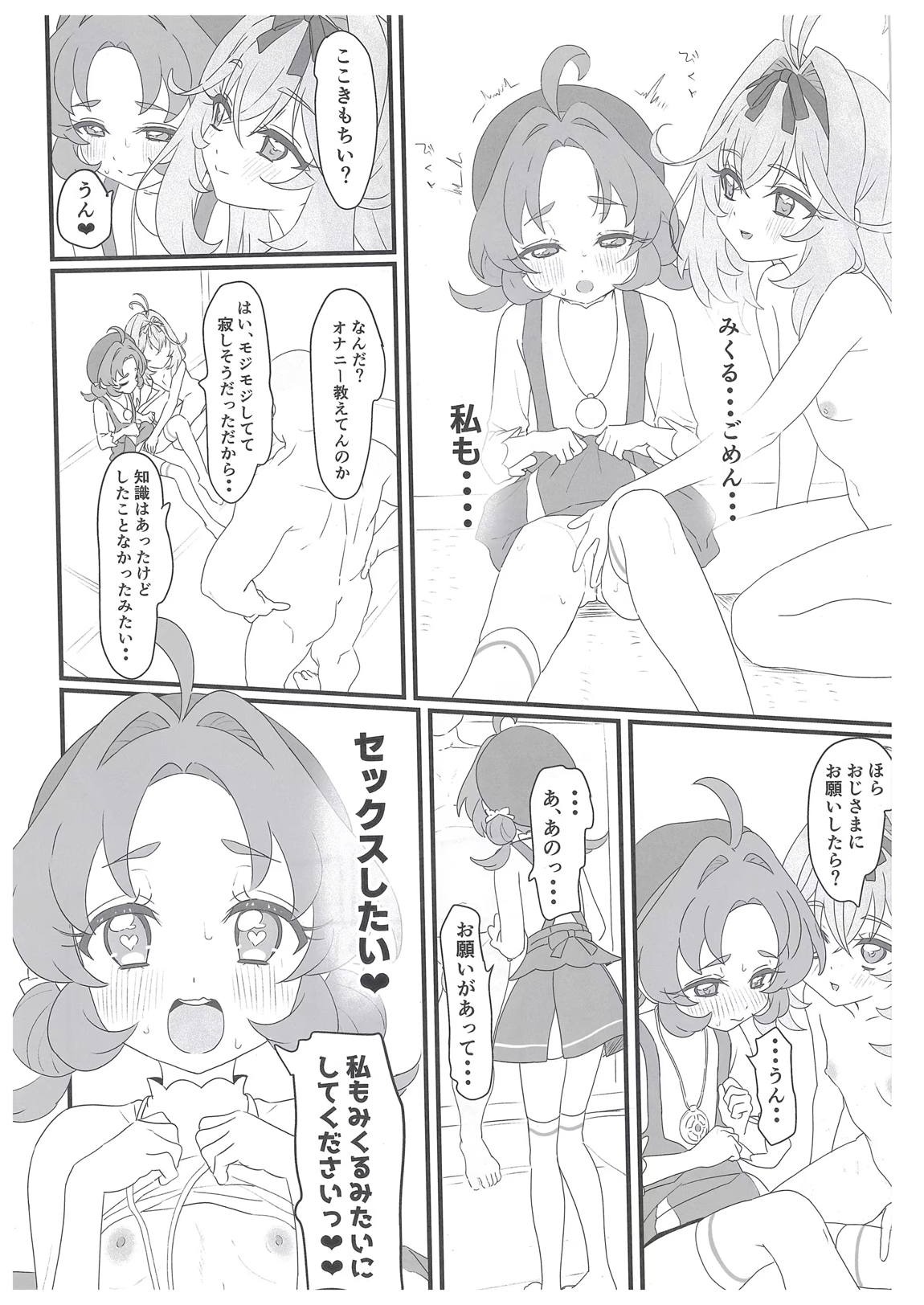 はなまる大搾精 21ページ