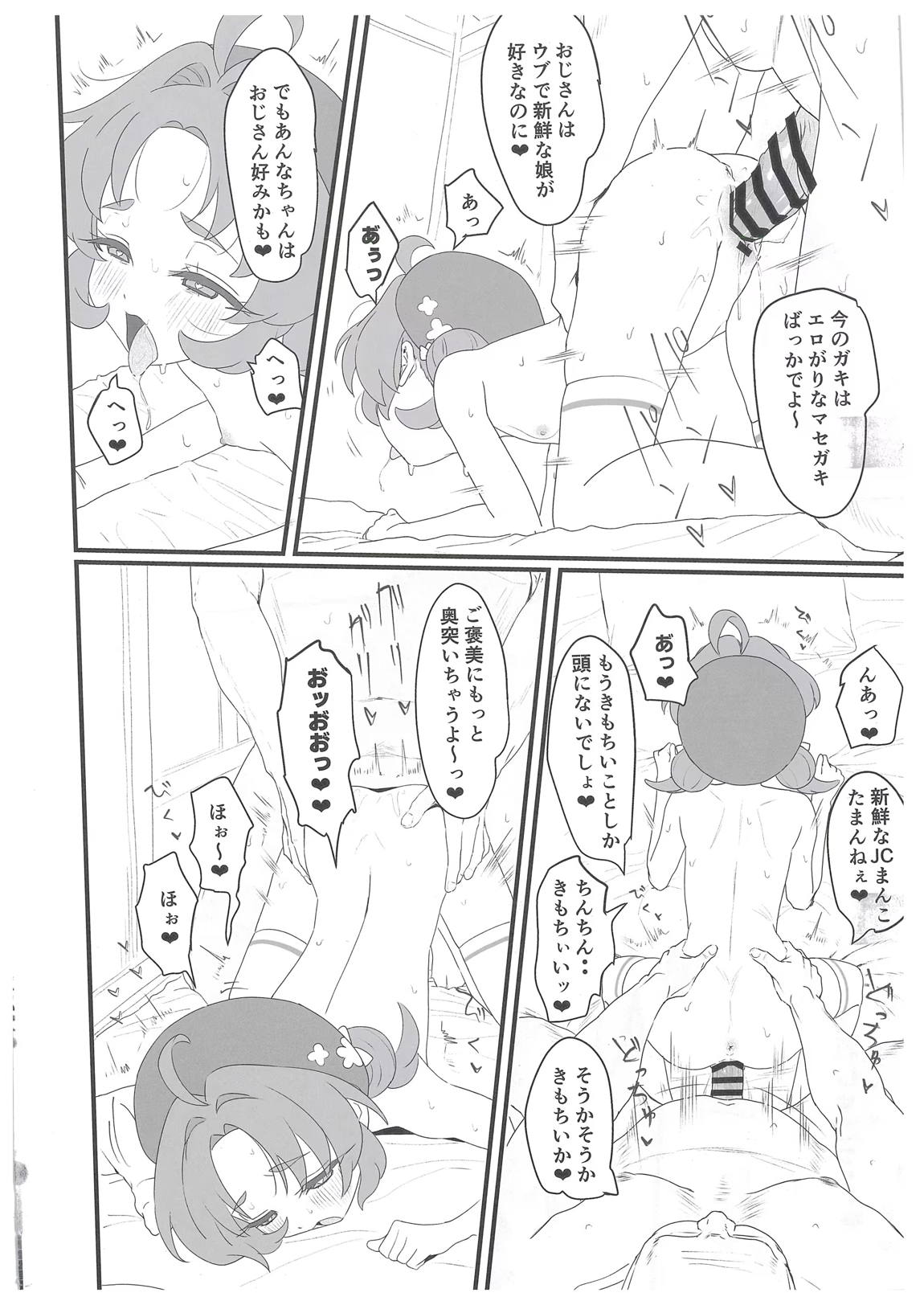 はなまる大搾精 25ページ