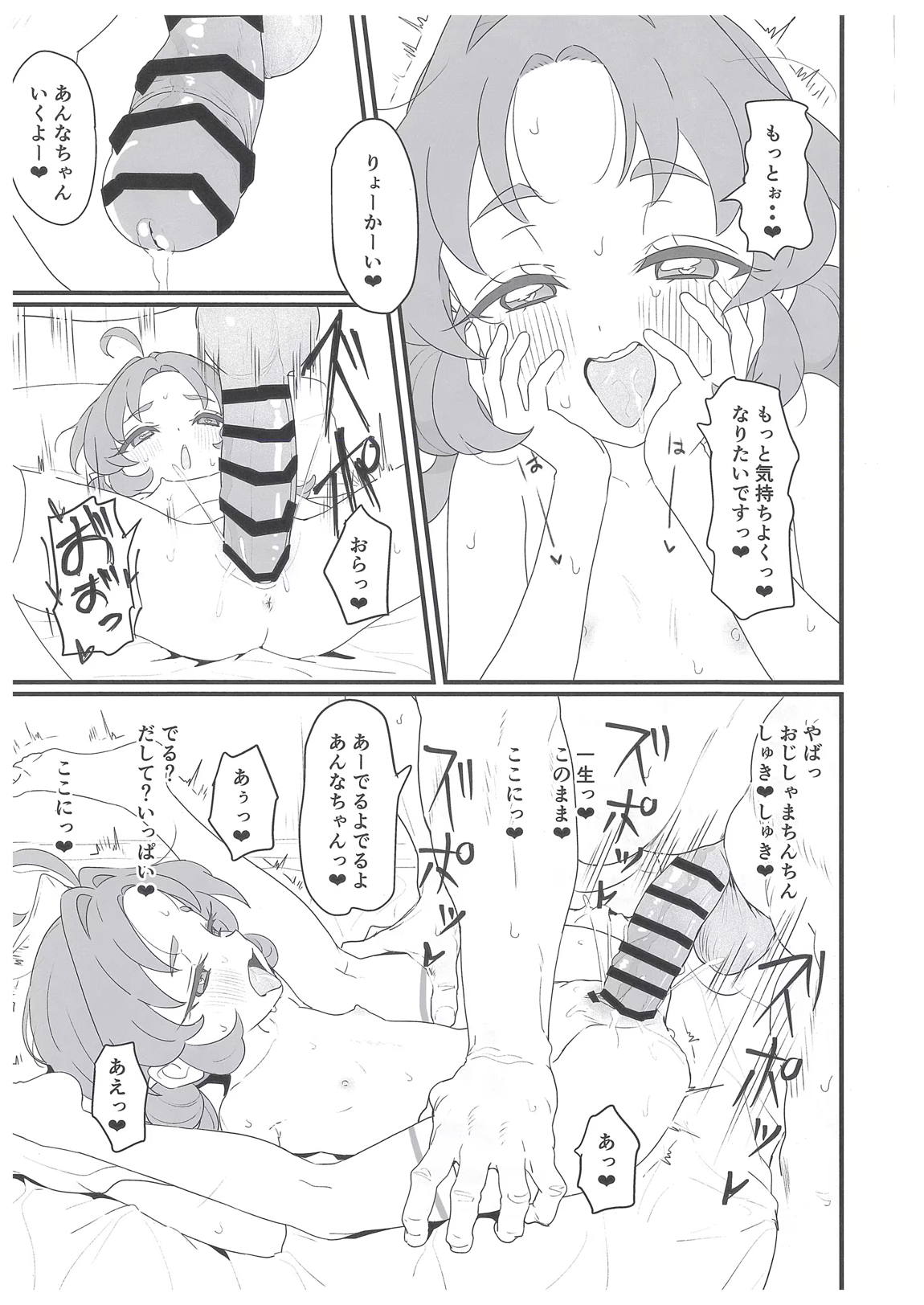 はなまる大搾精 26ページ