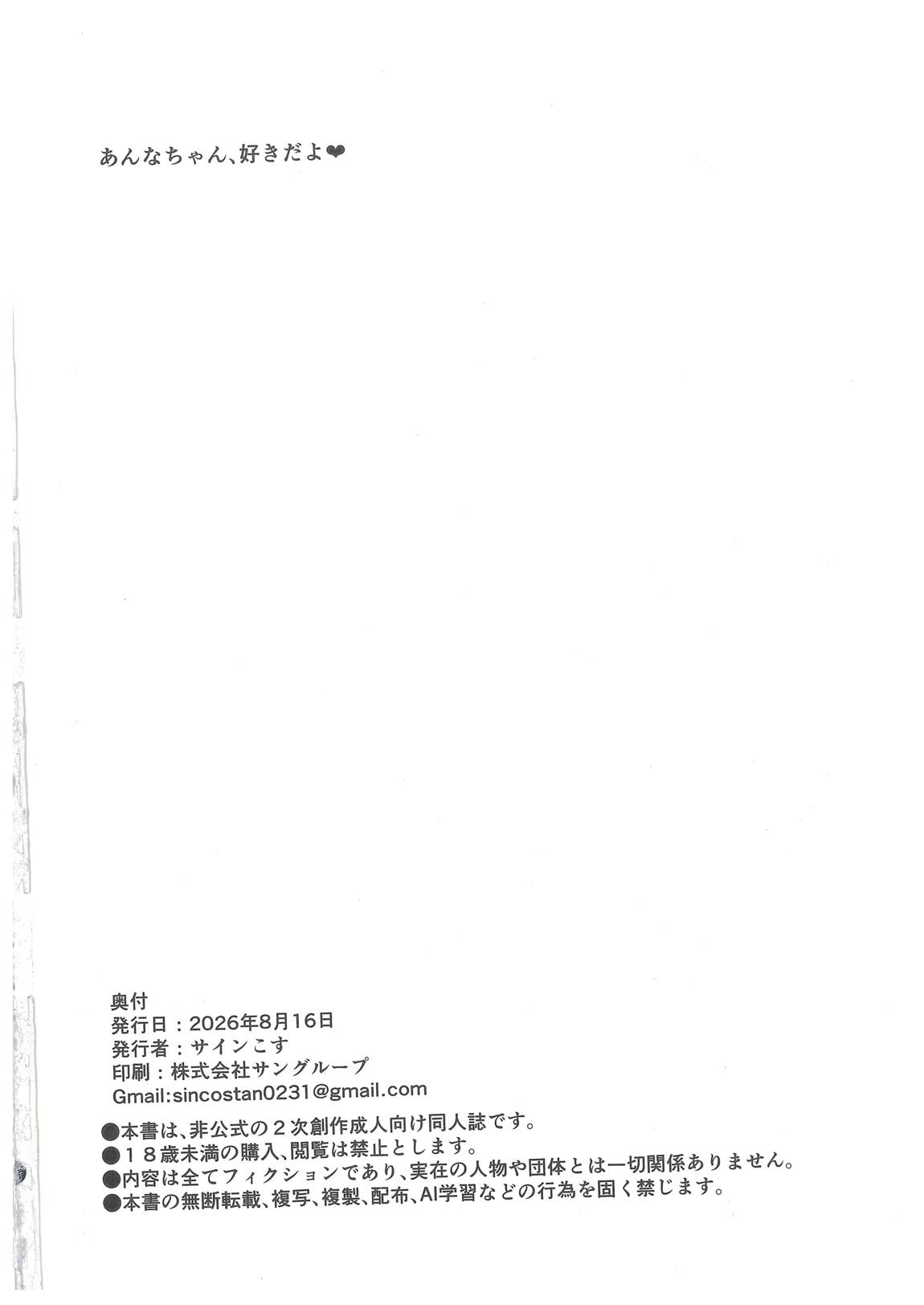 はなまる大搾精 29ページ