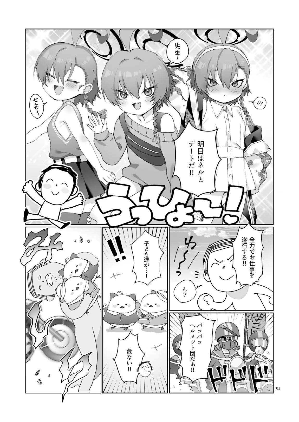 ナースネルに痴療されたいっ! 2ページ