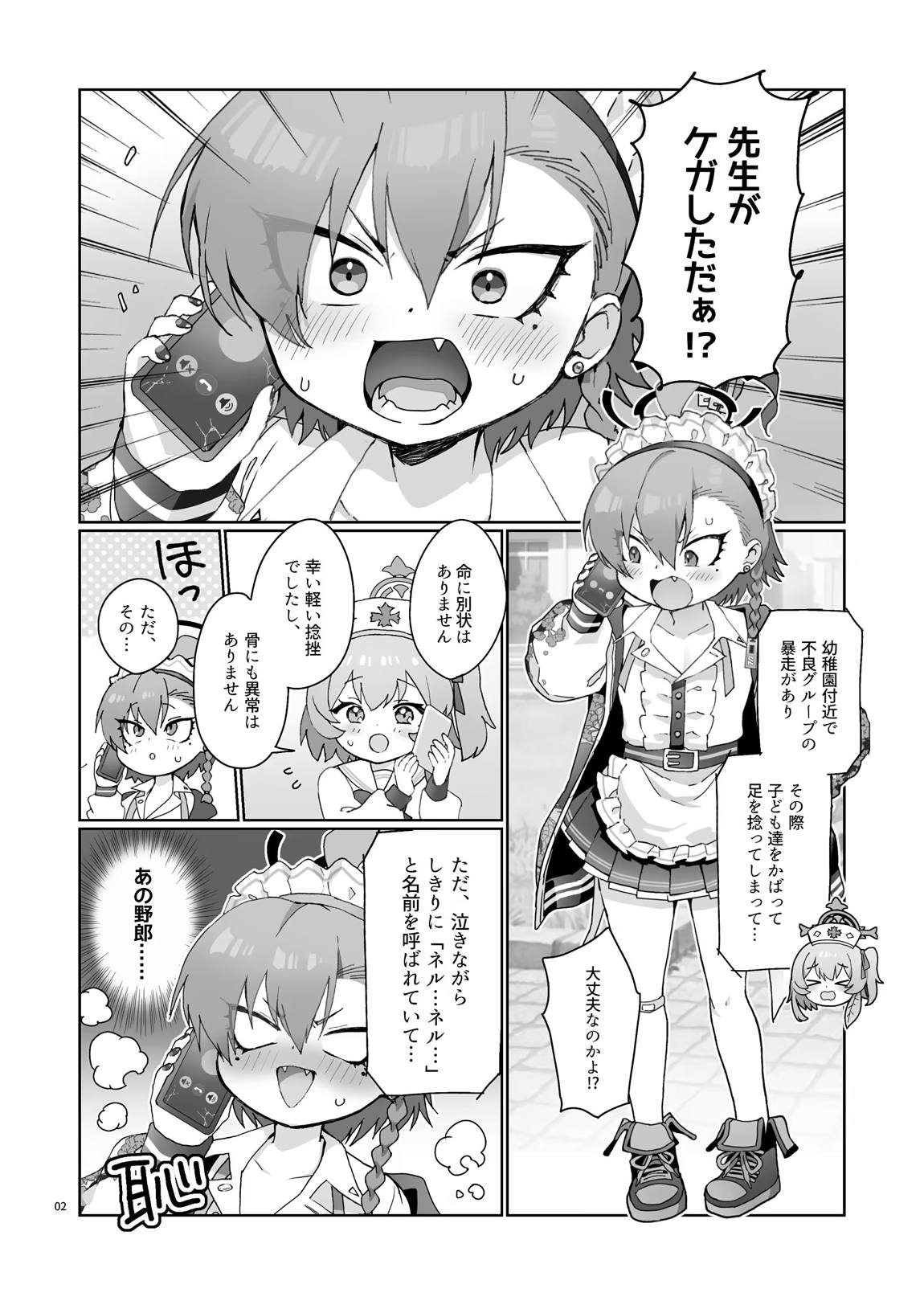 ナースネルに痴療されたいっ! 3ページ