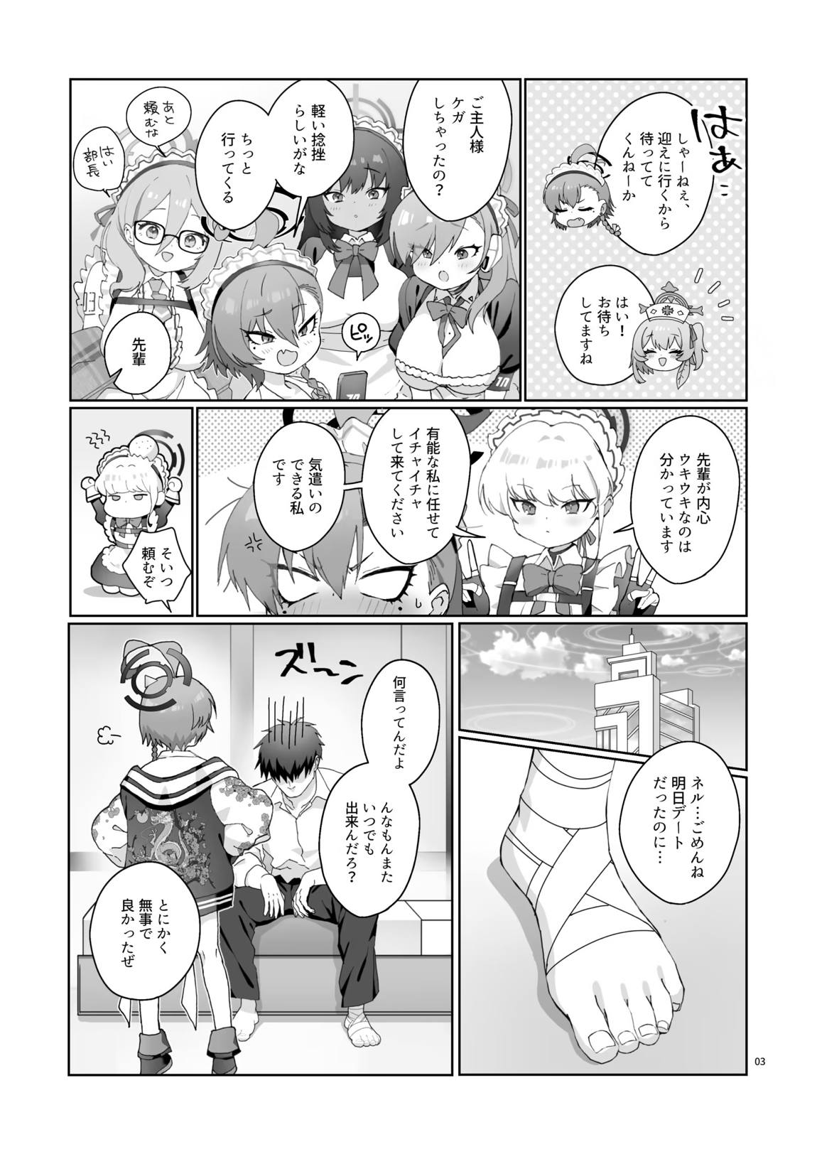 ナースネルに痴療されたいっ! 4ページ