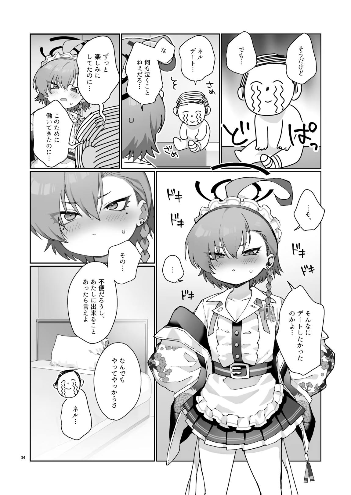 ナースネルに痴療されたいっ! 5ページ