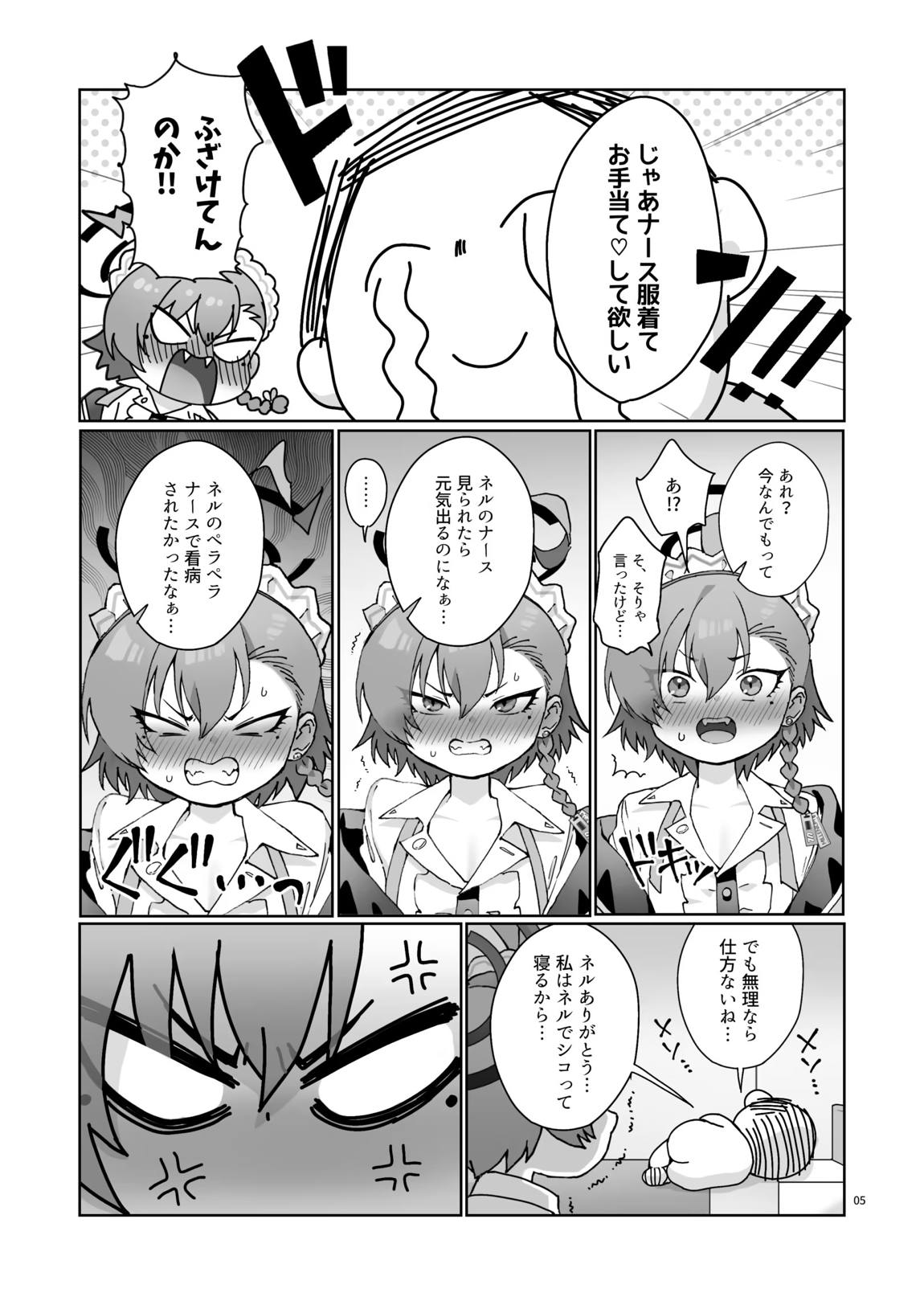 ナースネルに痴療されたいっ! 6ページ