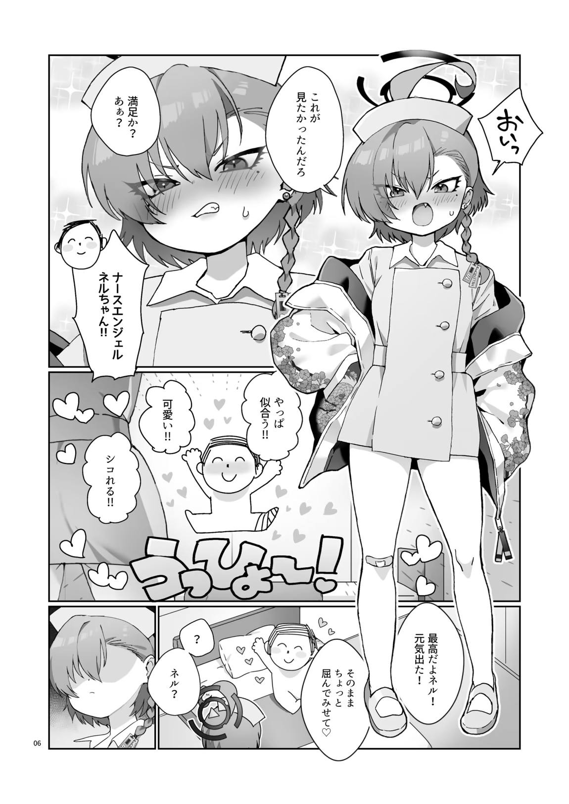 ナースネルに痴療されたいっ! 7ページ