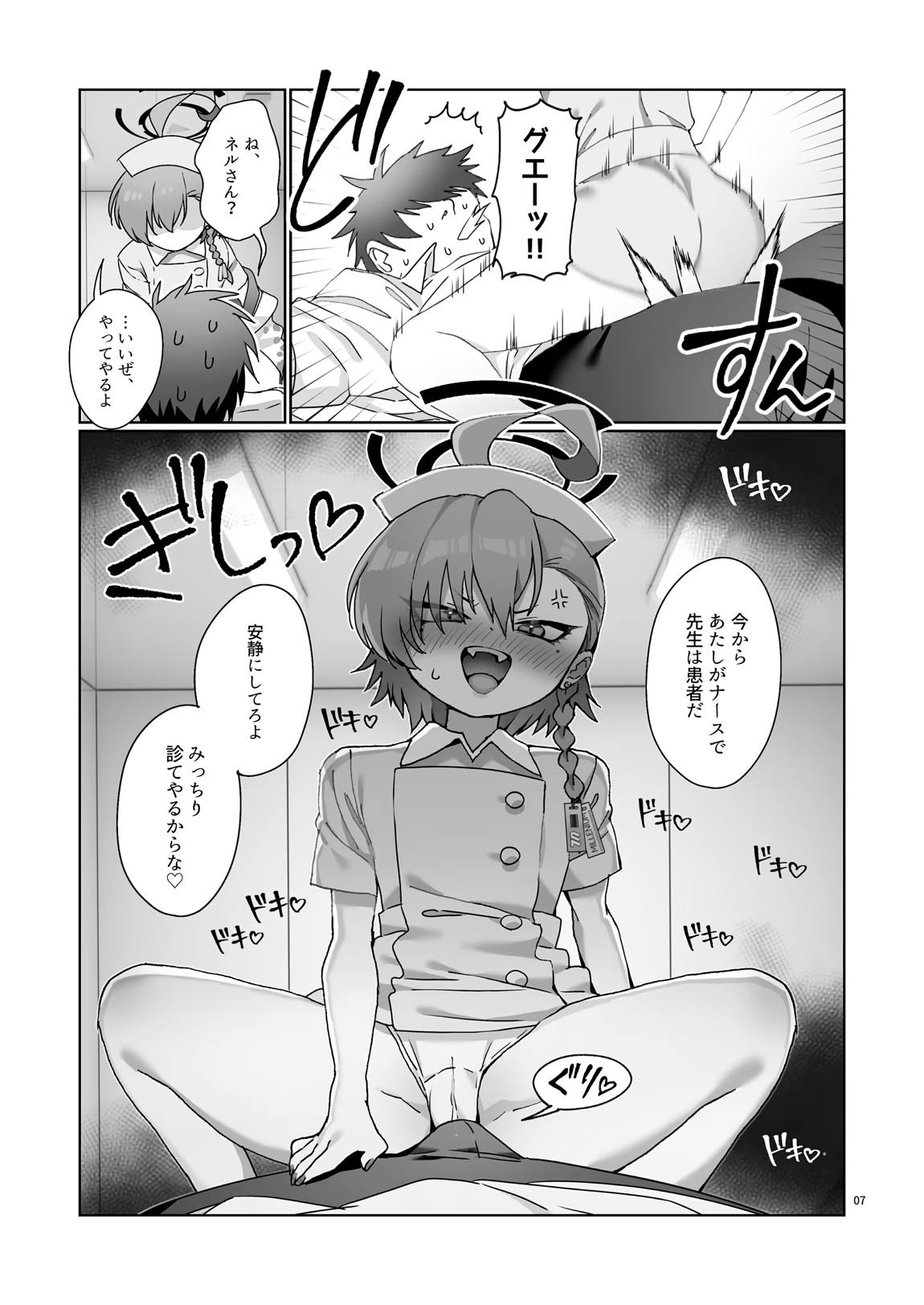 ナースネルに痴療されたいっ! 8ページ