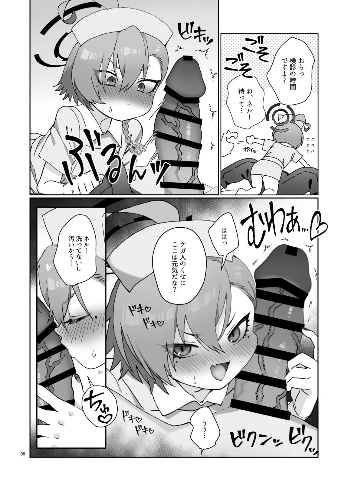 ナースネルに痴療されたいっ! 9ページ