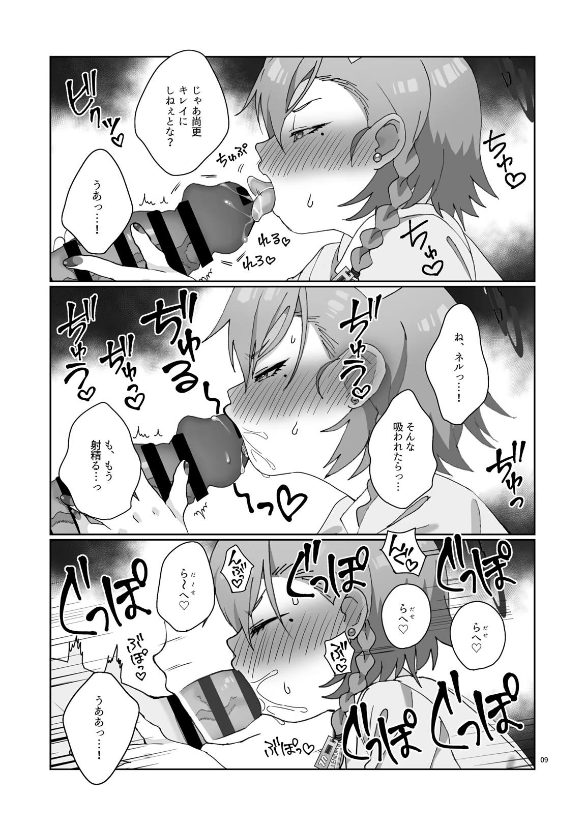 ナースネルに痴療されたいっ! 10ページ