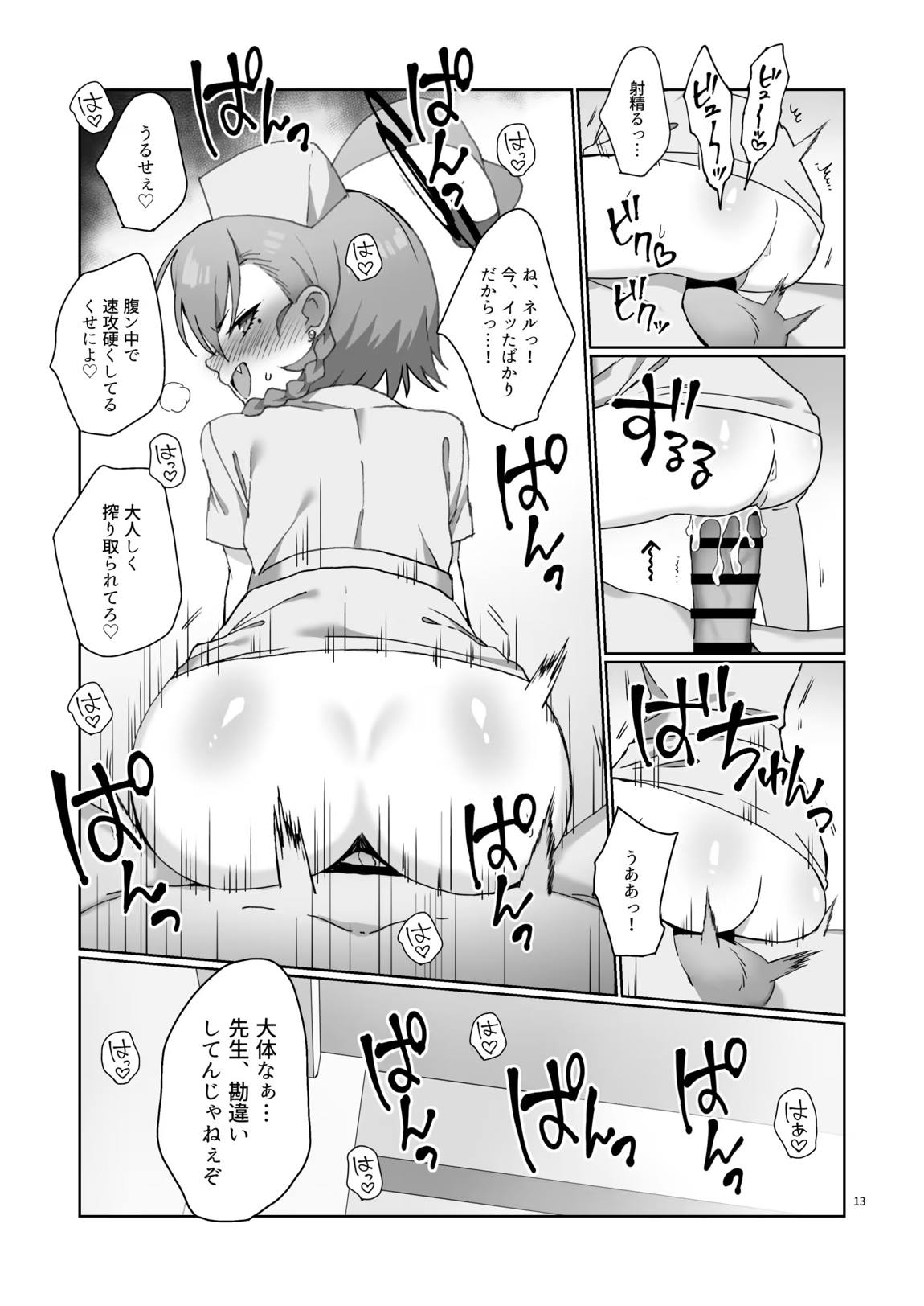ナースネルに痴療されたいっ! 14ページ