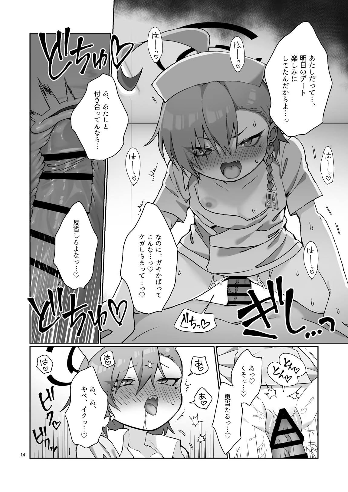 ナースネルに痴療されたいっ! 15ページ