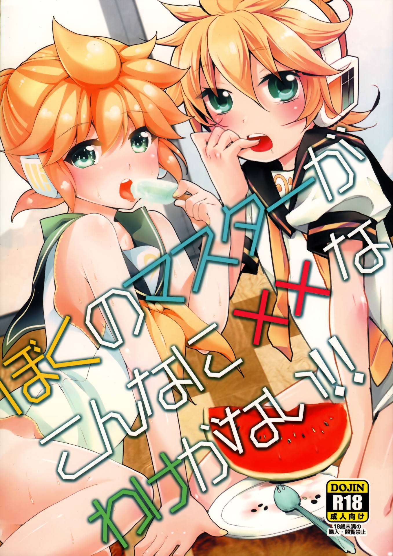 ぼくのマスターがこんなに××なわけがない!! 1ページ