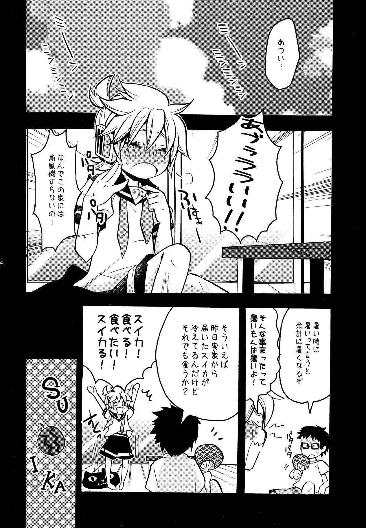 ぼくのマスターがこんなに××なわけがない!! 3ページ