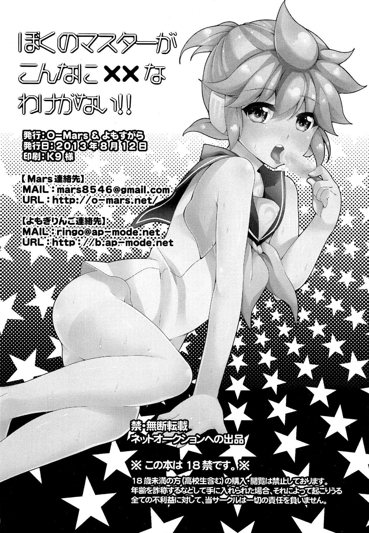 ぼくのマスターがこんなに××なわけがない!! 21ページ