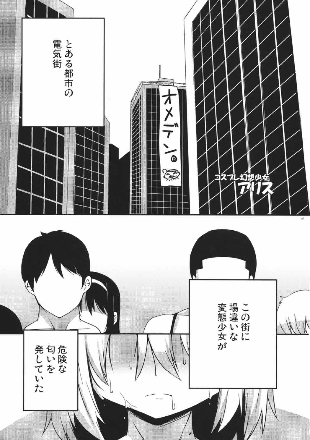 コスプレ幻想少女アリス 3ページ