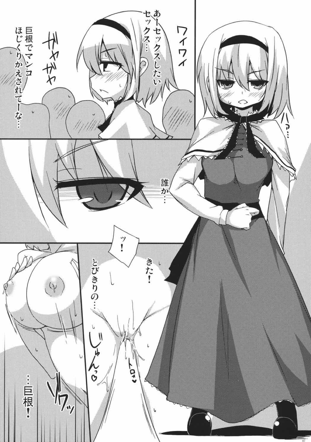 コスプレ幻想少女アリス 5ページ