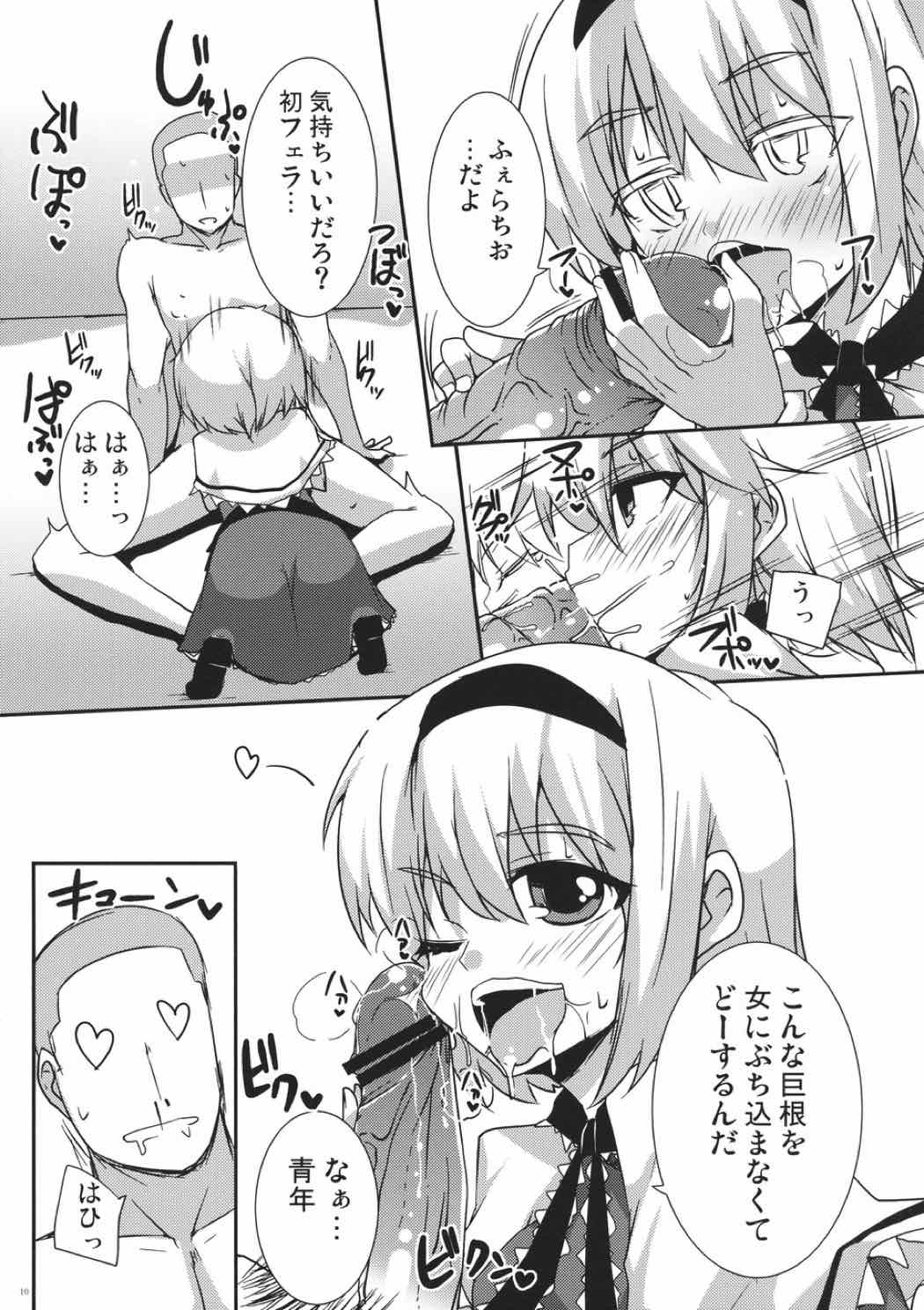 コスプレ幻想少女アリス 8ページ