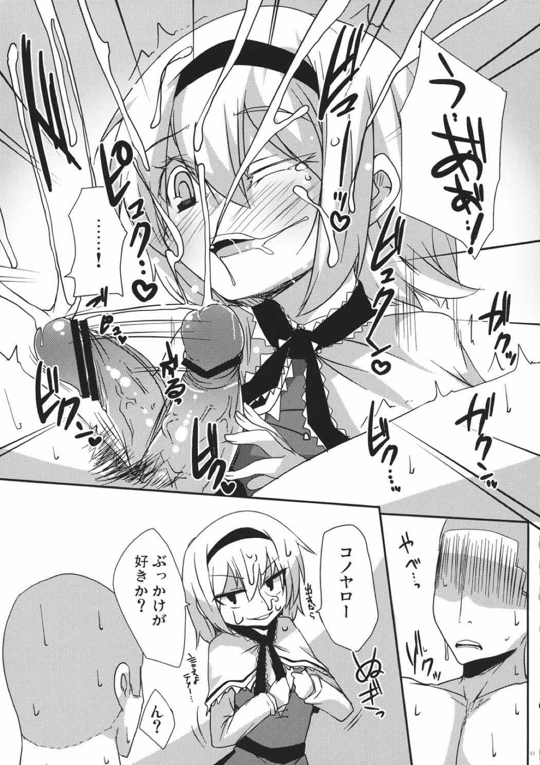コスプレ幻想少女アリス 11ページ