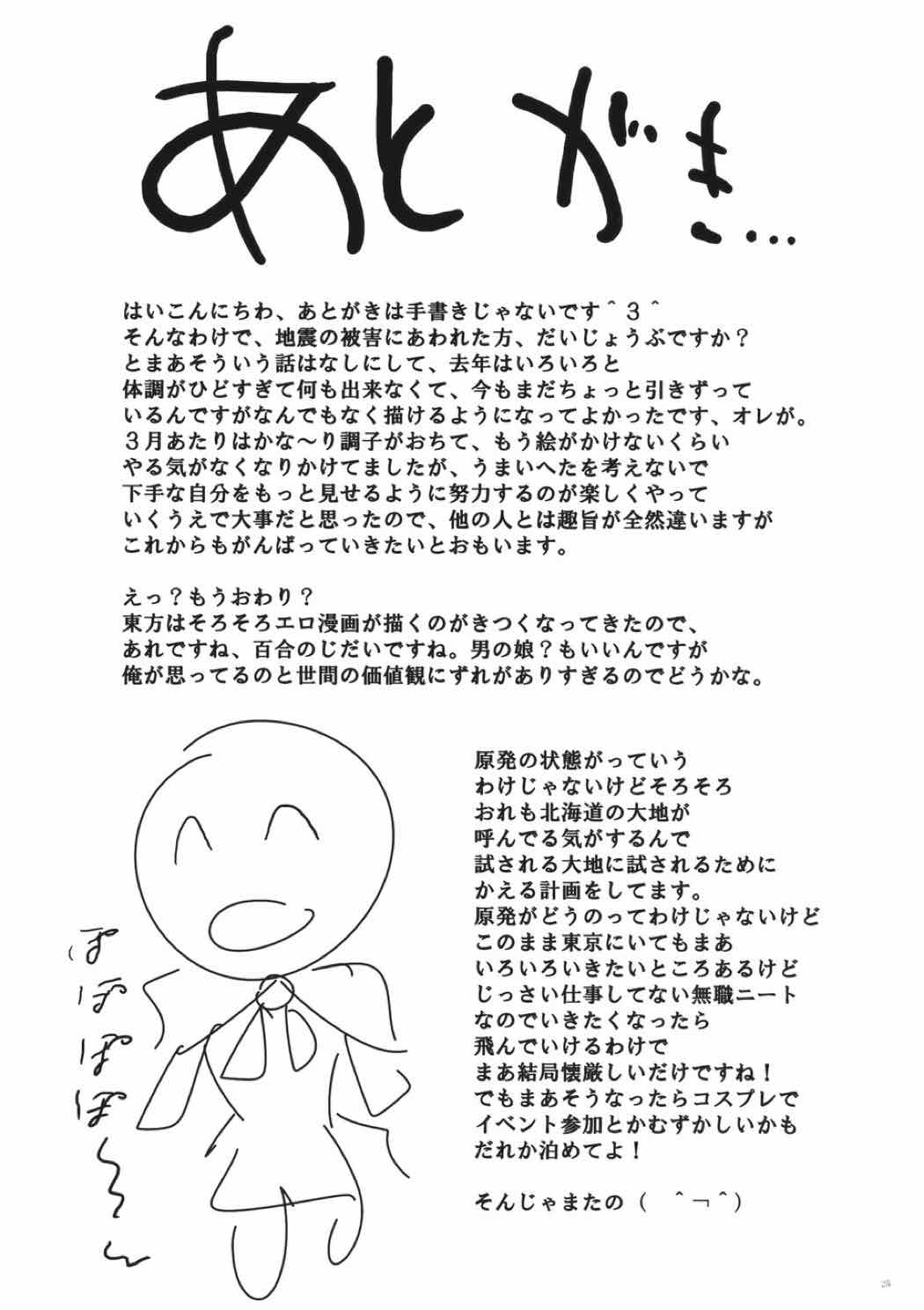 コスプレ幻想少女アリス 23ページ