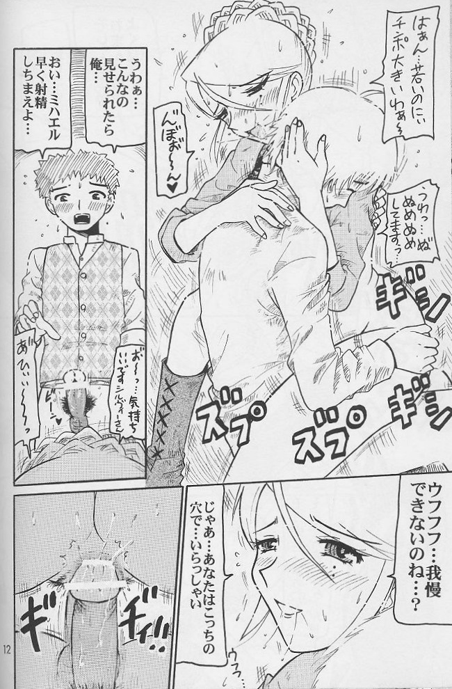 爆乳はんたぁ汁ヴィー 11ページ