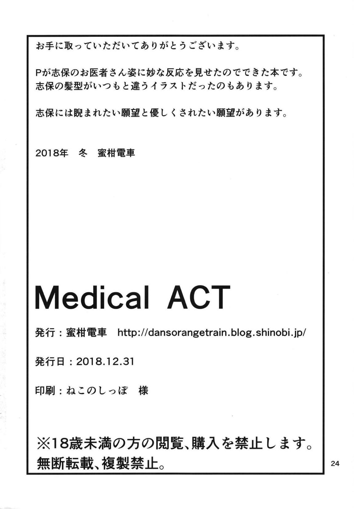 Medical ACT 25ページ