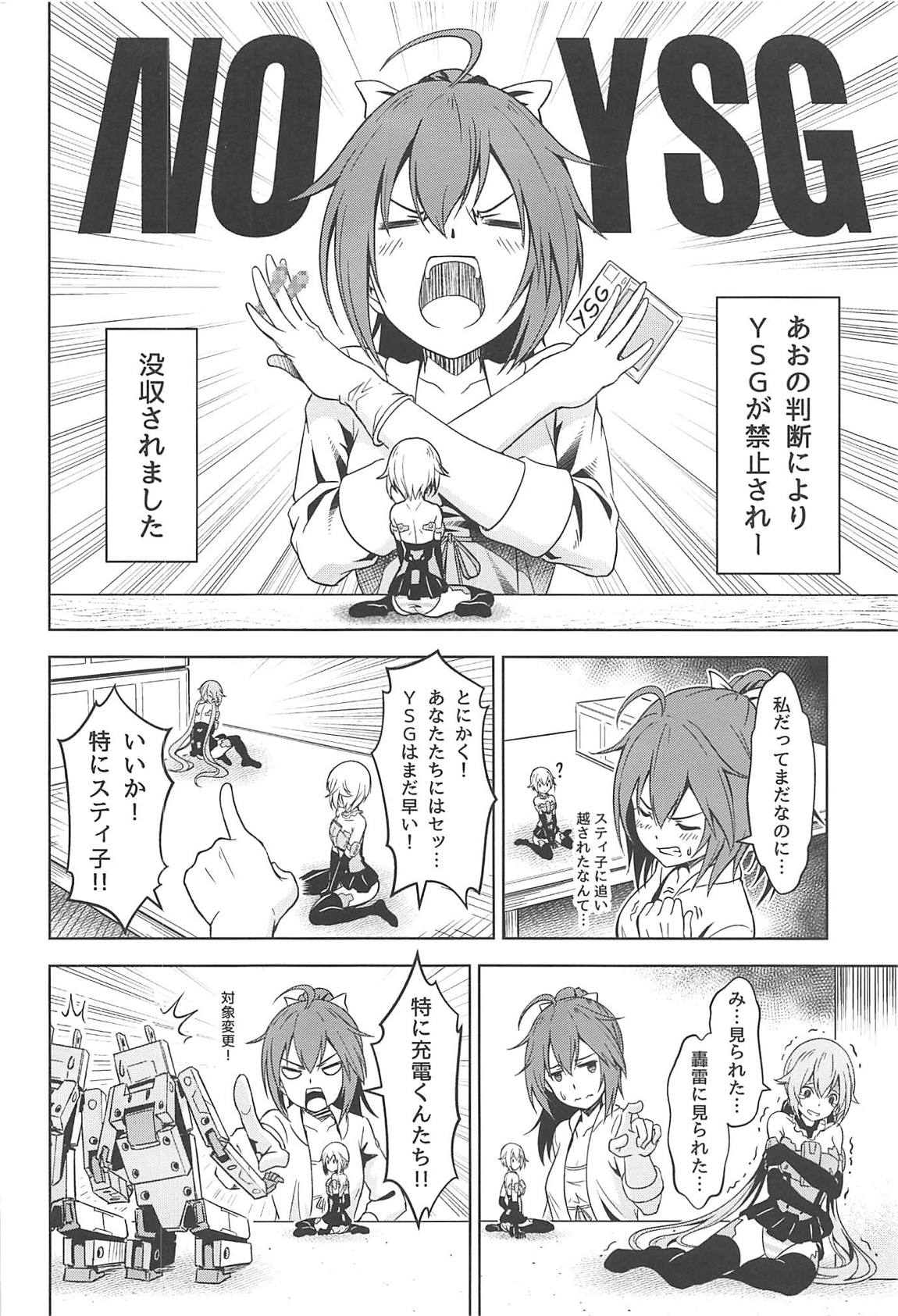 轟雷、充電が気になる！ 3ページ
