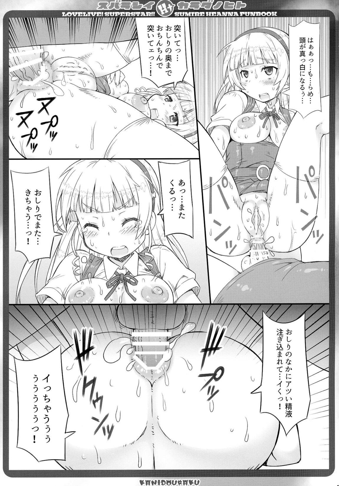 スバラシイHナカラダノヒト 12ページ