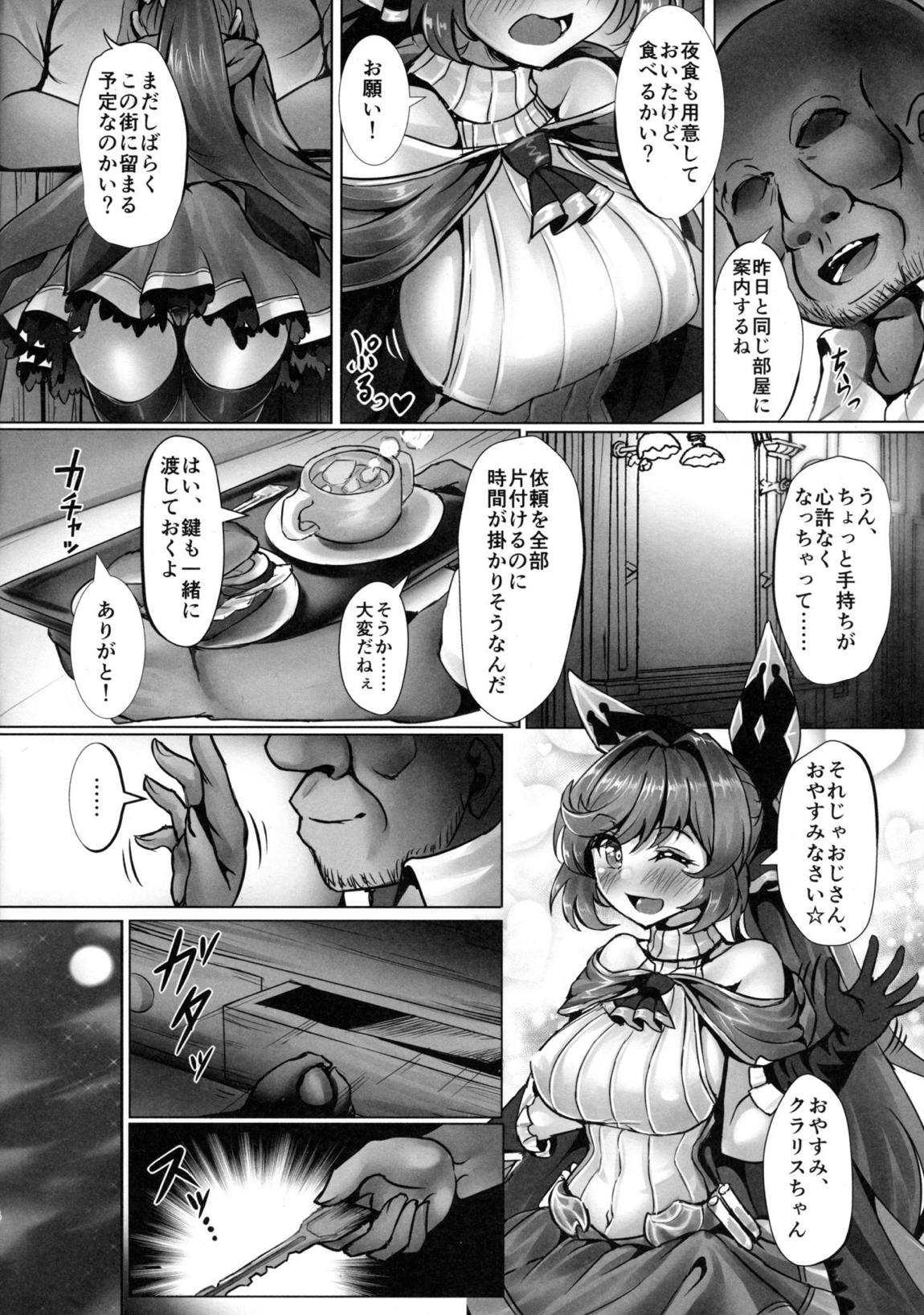 とある錬金術師の宿泊日誌 3ページ