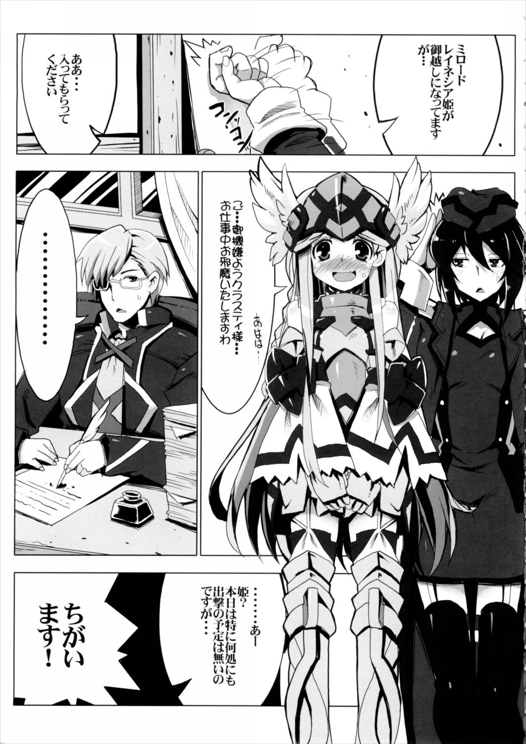 素直じゃない姫のしつけ方 2ページ