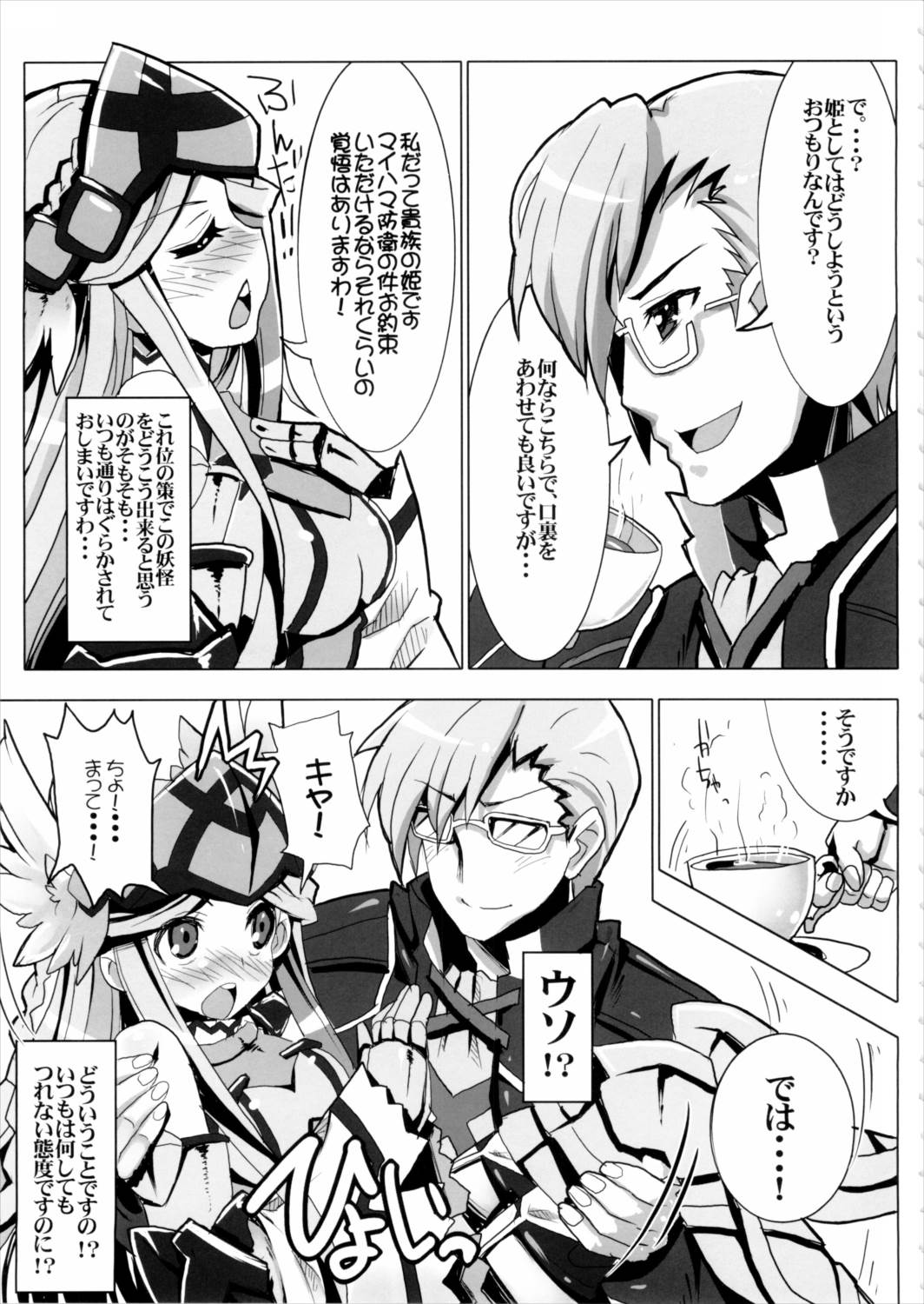 素直じゃない姫のしつけ方 4ページ