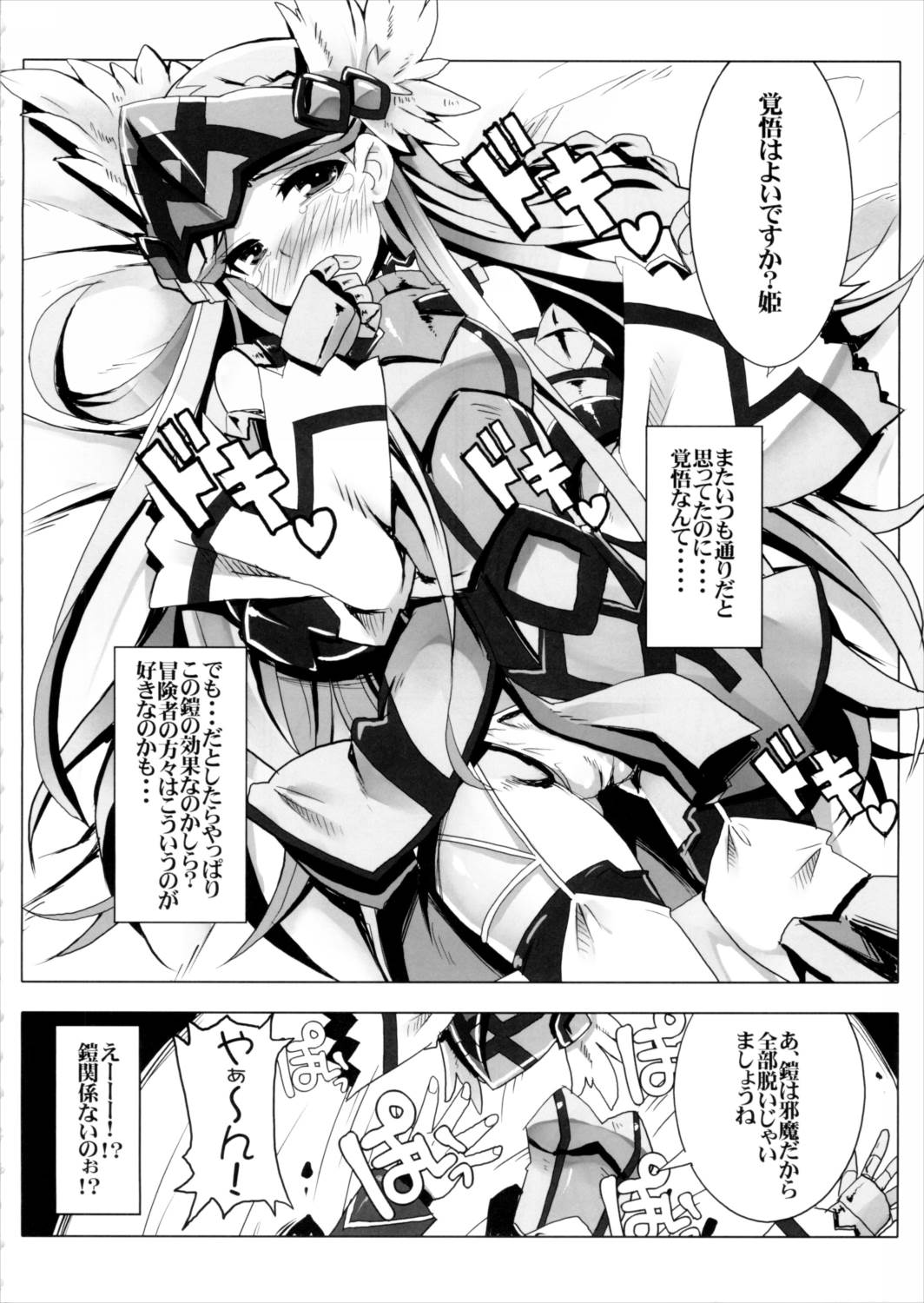 素直じゃない姫のしつけ方 5ページ